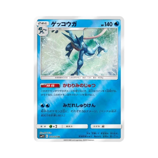 포켓몬 TCG 개굴닌자 U 명탐정 피카츄 (일어판) 카드 이미지
