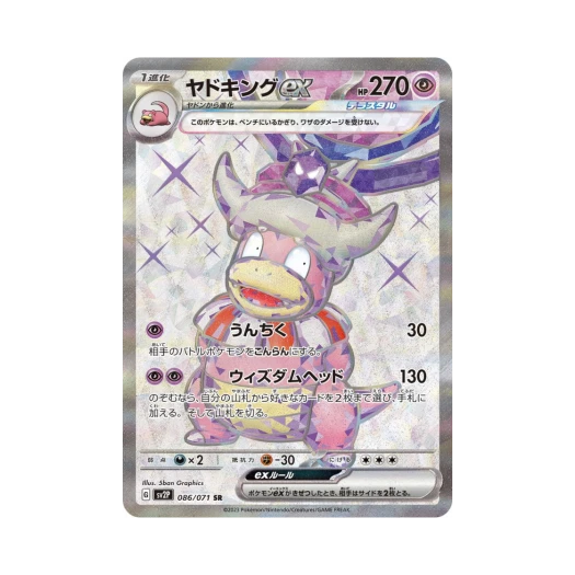 포켓몬 TCG 야도킹 ex SR 스노해저드 (일어판) 상품 이미지