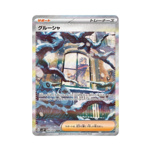 포켓몬 TCG 그루샤 SAR 스노해저드 (일어판) 상품 이미지
