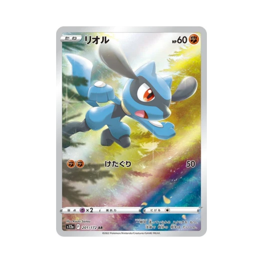 포켓몬 TCG 리오르 AR VSTAR 유니버스 (일어판) 카드 이미지