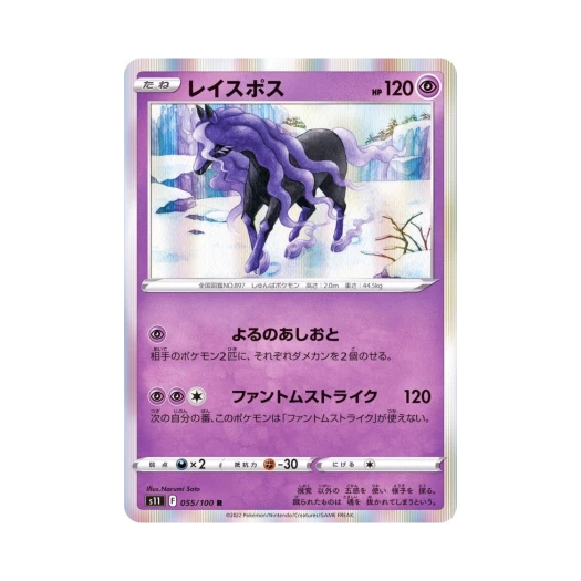 포켓몬 TCG 레이스포스 R 로스트어비스 (일어판)