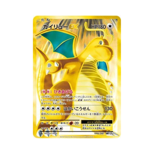 포켓몬 TCG 망나뇽 ex SR 베이스 팩 20주년 기념 퍼스트 에디션 (일어판) 카드 이미지