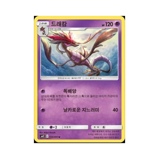 포켓몬 TCG 드래캄 U 얼터제네시스 (한글판)
