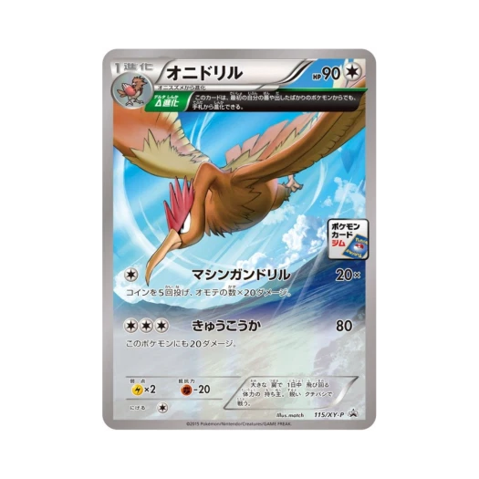 포켓몬 TCG 깨비드릴조 P XY 프로모 카드 (일어판)