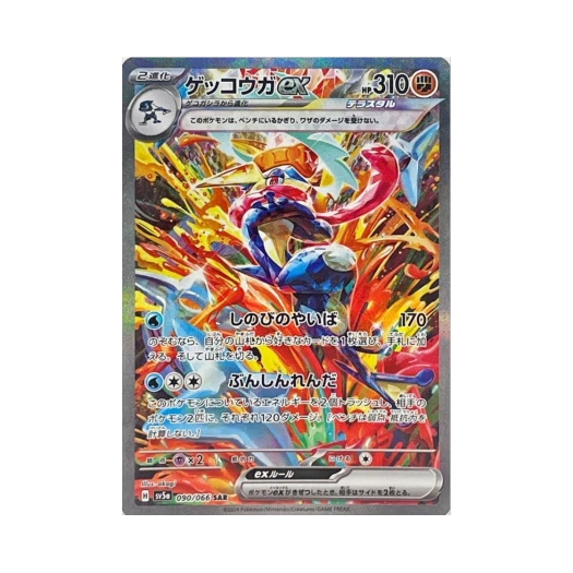 포켓몬 TCG 개굴닌자 ex SAR 크림슨 헤이즈 (일어판) 카드 이미지