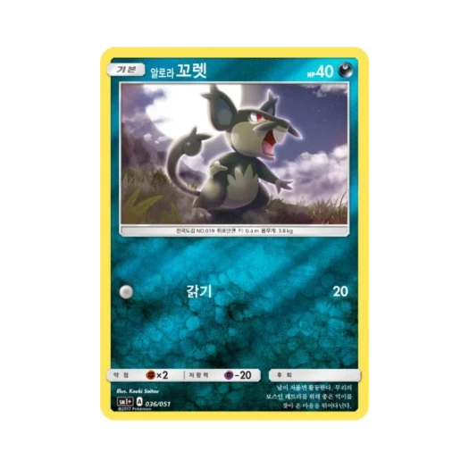포켓몬 TCG 알로라꼬렛 미러 썬&문 강화 확장팩 (한글판)