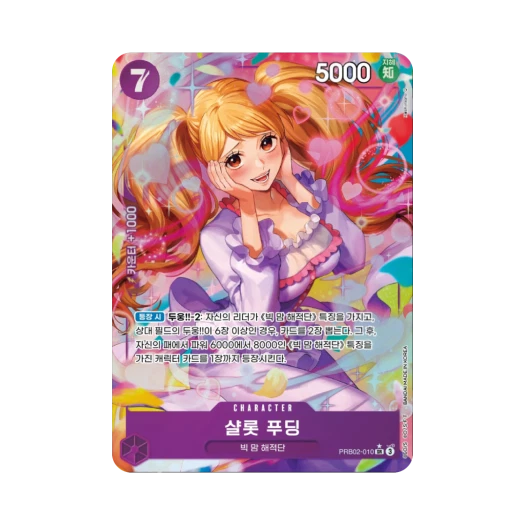 원피스 TCG 샬롯 푸딩 SR-P PRB02-010 부스터 팩 계승되는 의지 (한글판) 상품 이미지