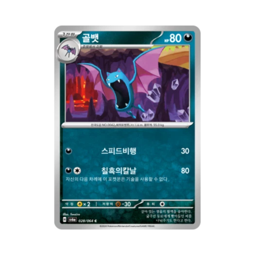 포켓몬 TCG 골뱃 C 나이트원더러 (한글판) 카드 이미지