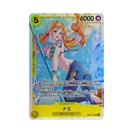 원피스 TCG 나미 SR EB03-053 엑스트라 부스터 원피스 히로인즈 에디션 (일어판) 카드 이미지