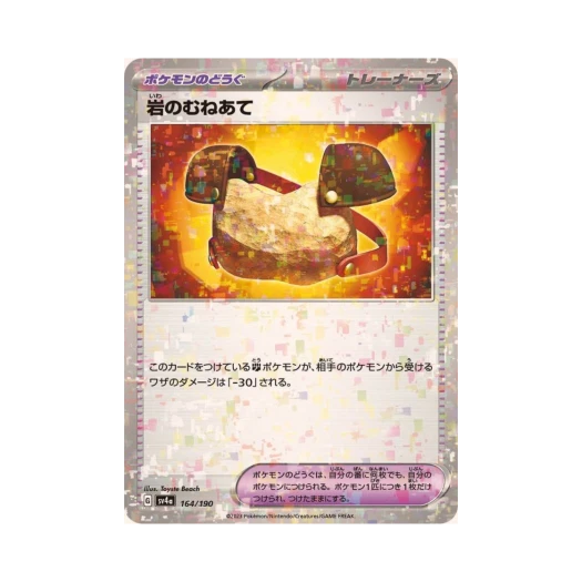 포켓몬 TCG 바위 가슴보호대 미러 샤이니 트레져 ex (일어판) 카드 이미지