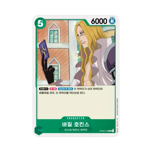 원피스 TCG 바질 호킨스 C ST02-010 스타트 덱 최악의 세대 (한글판) 카드 이미지