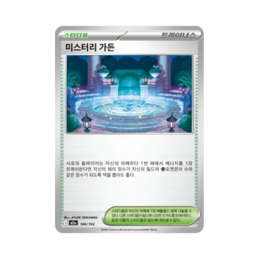 포켓몬 TCG 미스터리 가든 메가드림 ex (한글판)