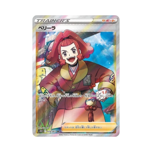 포켓몬 TCG 페릴라 SR 타임게이저 (일어판)