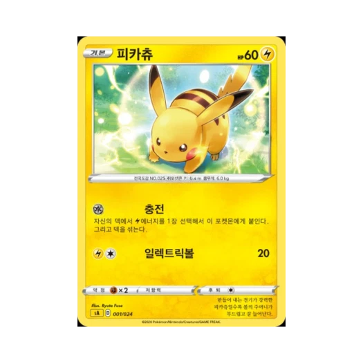 Pokemon TCG Pikachu Sword & Shield Lightning Starter Set V (Korean Ver.)