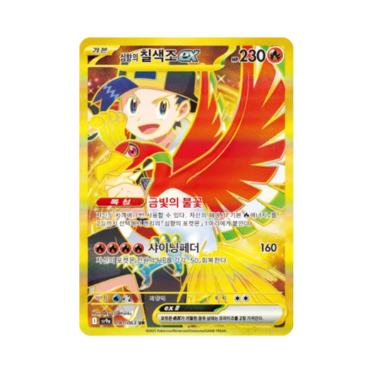 포켓몬 TCG 심향의 칠색조 ex UR 열풍의 아레나 (한글판) 카드 이미지