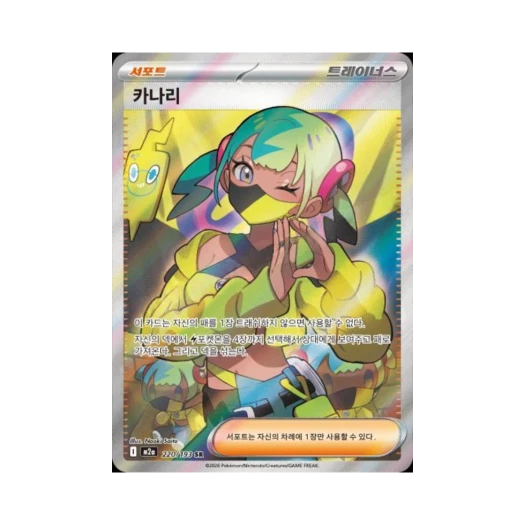 포켓몬 TCG 카나리 SR 메가드림 ex (한글판) 카드 이미지