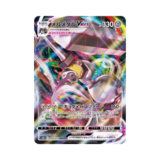 포켓몬 TCG 멜메탈 VMAX RRR 포켓몬 GO (일어판)