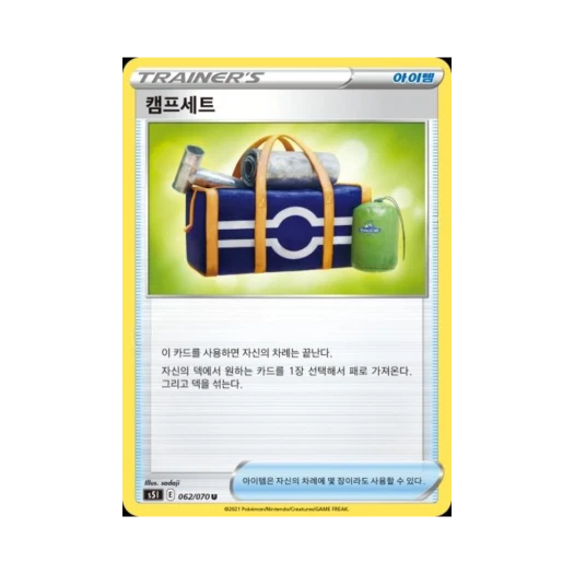 포켓몬 TCG 캠프세트 U 일격마스터 (한글판)