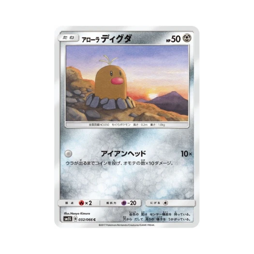 포켓몬 TCG 알로라 디그다 C 울트라썬 (일어판)