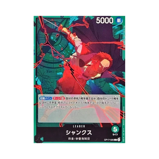 원피스 TCG 샹크스 L OP17-020 부스터 팩 세계 최강의 전사 (일어판) 상품 이미지