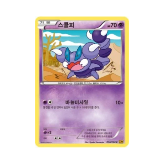 포켓몬 TCG 스콜피 C 천공의 분노 (한글판)