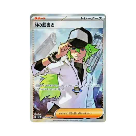 포켓몬 TCG N의 방안 SR 블랙 볼트 (일어판) 카드 이미지