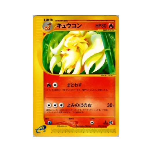 포켓몬 TCG 나인테일 R 베이스 익스펜션 팩 (일어판)