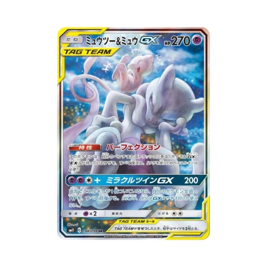 포켓몬 TCG 뮤츠 & 뮤 GX SR 미라클트윈 (일어판) 카드 이미지