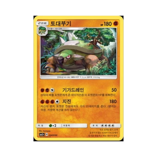포켓몬 TCG 토대부기 울트라포스 (한글판)