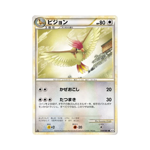 포켓몬 TCG 피죤 C 크래스 앳 더 서밋 퍼스트 에디션 (일어판)