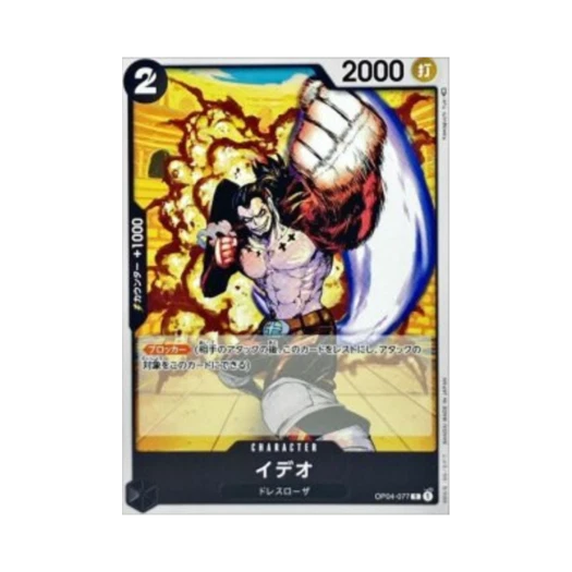 One Piece TCG Ideo C OP04-077 Premium Booster One Piece Card The Best Vol.2 (Japanese Ver.)