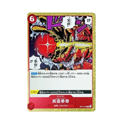 원피스 TCG 어니스티 임팩트 R OP11-018 부스터 팩 신속의 권 (일어판) 카드 이미지