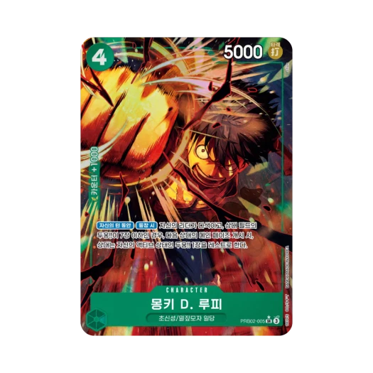 원피스 TCG 몽키 D. 루피 SR-P PRB02-005 부스터 팩 사제의 연 (한글판) 카드 이미지