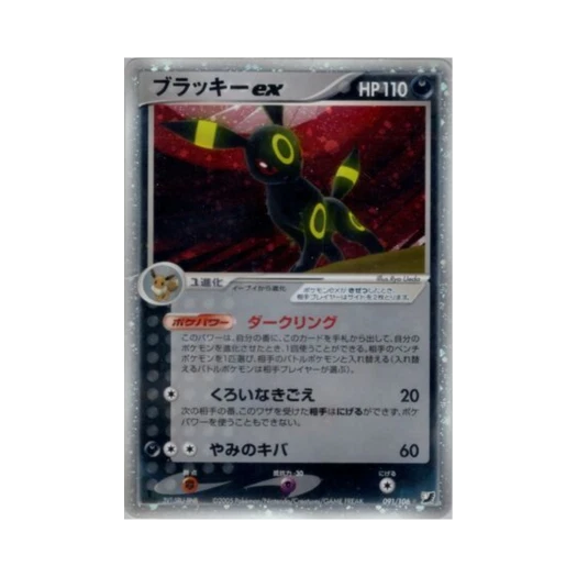 포켓몬 TCG 블래키 ex HR 골든 스카이, 실버리 오션 (일어판) 카드 이미지