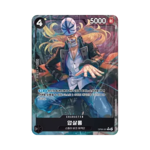 원피스 TCG 압살롬 R-P OP06-081 부스터 팩 쌍벽의 패자 (한글판)