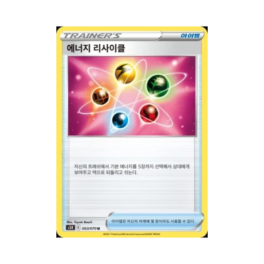 포켓몬 TCG 에너지 리사이클 U 연격마스터 (한글판)