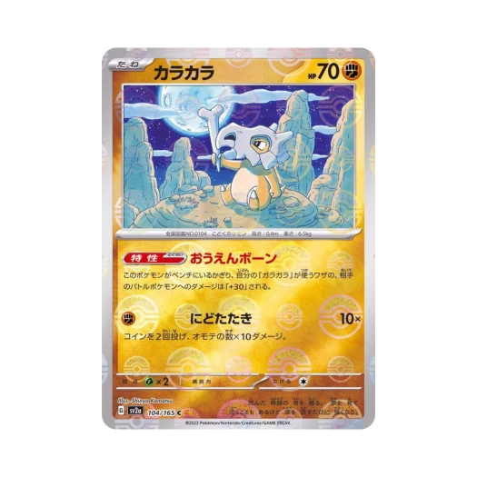 포켓몬 TCG 탕구리 C 몬스터볼 미러 포켓몬 카드 151 (일어판) 카드 이미지