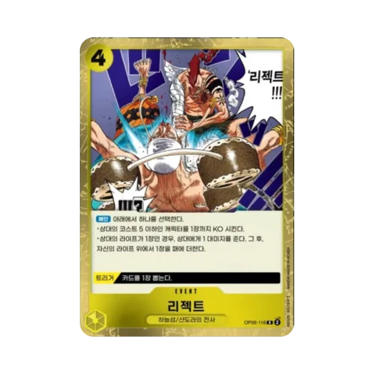 원피스 TCG 리젝트 R OP06-116 부스터 팩 쌍벽의 패자 (한글판)