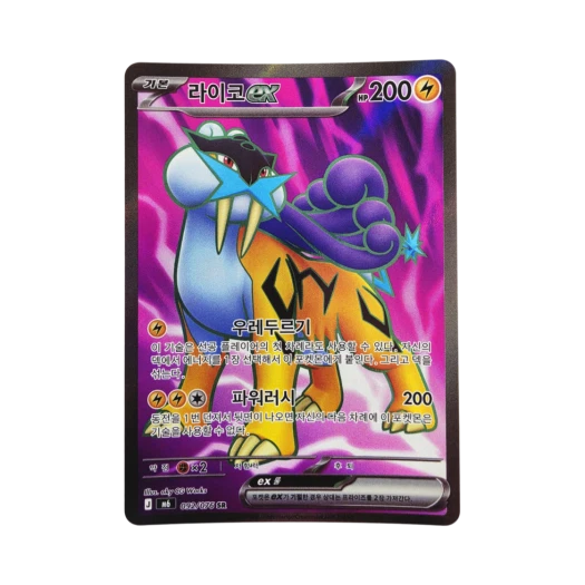포켓몬 TCG 라이코 ex SR 스톰에메랄다 (한글판)