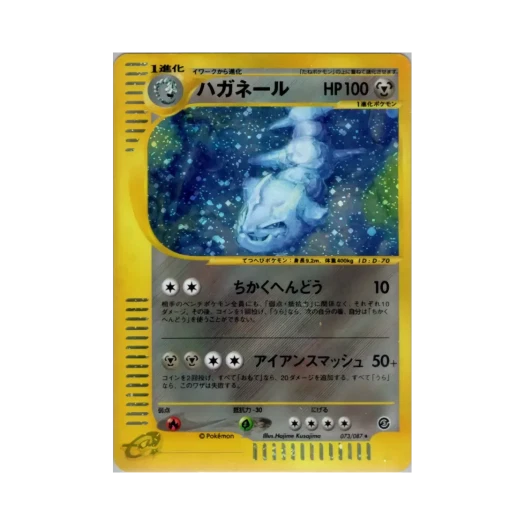 포켓몬 TCG 강철톤 R 윈드 프롬 더 씨 (일어판)