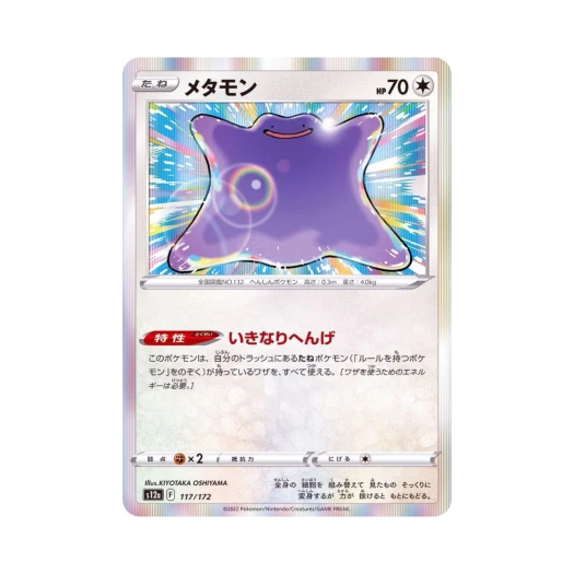 Pokemon TCG Ditto VSTAR Universe Verse (Japanese Ver.)