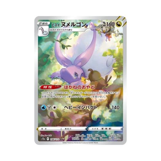 포켓몬 TCG 히스이 미끄래곤 AR VSTAR 유니버스 (일어판) 상품 이미지