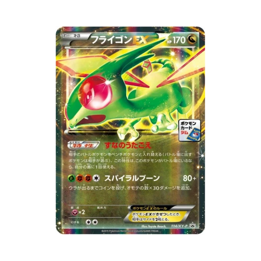 포켓몬 TCG 플라이곤 ex P XY 프로모 카드 (일어판) 카드 이미지