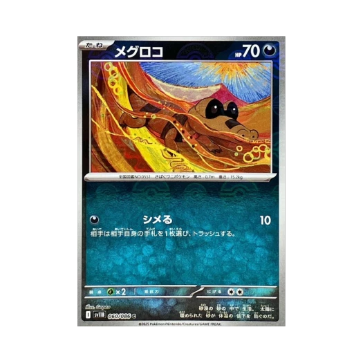 포켓몬 TCG 깜눈크 C 몬스터볼 미러 블랙 볼트 (일어판)