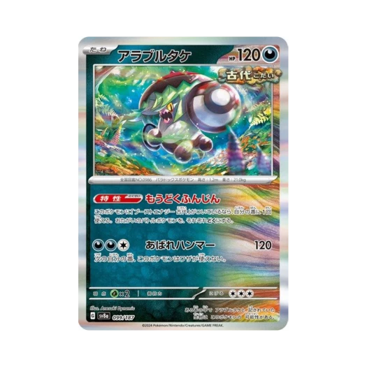 Pokemon TCG Brute Bonnet Terastal Fest ex (Japanese Ver.)