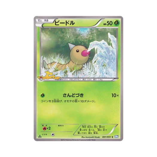 포켓몬 TCG 뿔충이 C 볼트너클 퍼스트 에디션 (일어판)