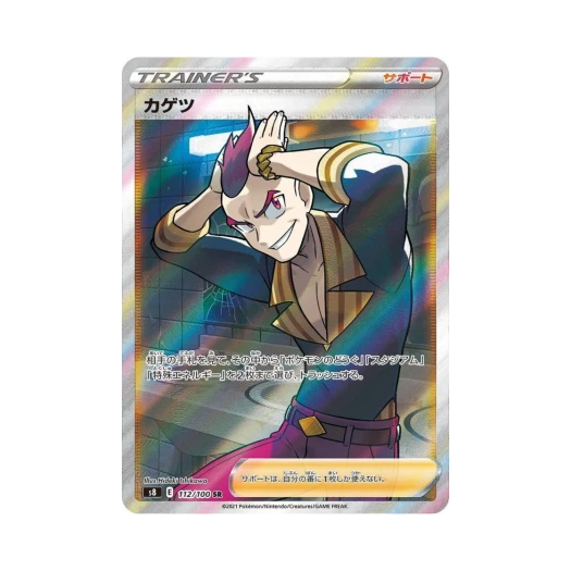 Pokemon TCG Sidney SR Fusion Arts (Japanese Ver.)