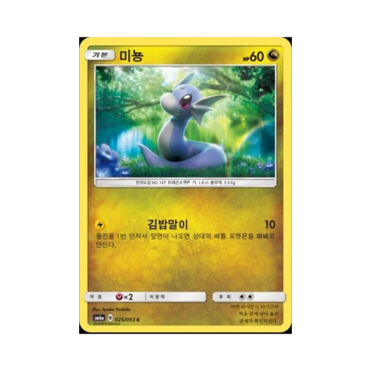 포켓몬 TCG 미뇽 C 드래곤스톰 (한글판)