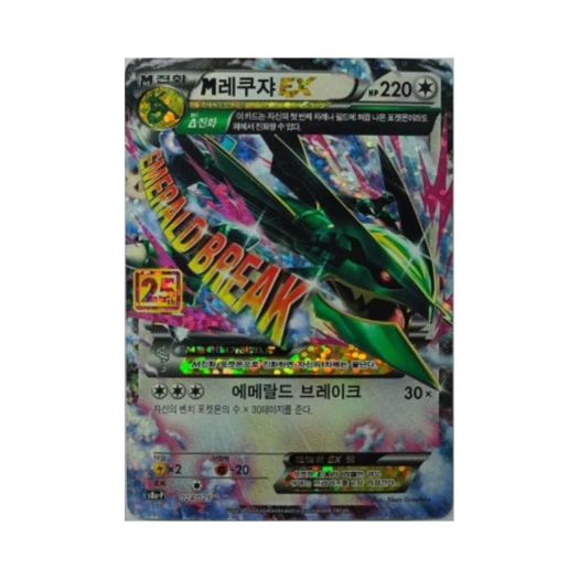 포켓몬 TCG M 레쿠쟈 ex 25주년 기념 컬랙션 프로모 팩 (한글판)