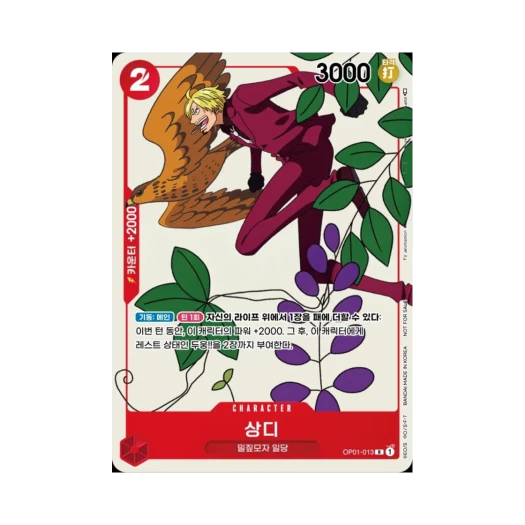 원피스 TCG 상디 R OP01-013 프로모션 카드 세트 (한글판) 카드 이미지
